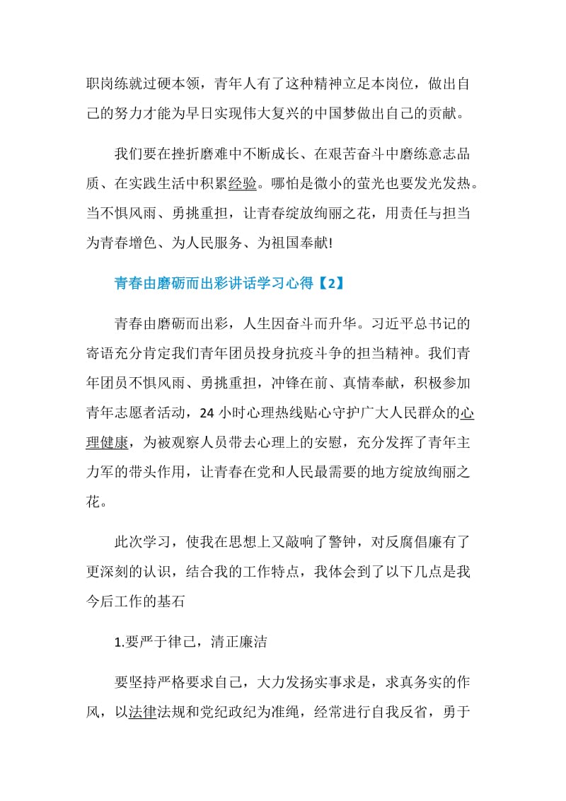 关于青春由磨砺而出彩讲话学习心得总结5篇_五四寄语感悟.doc_第3页