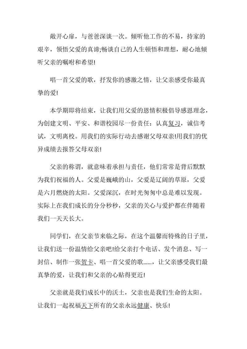 感恩父亲节活动倡议书范文.doc_第2页