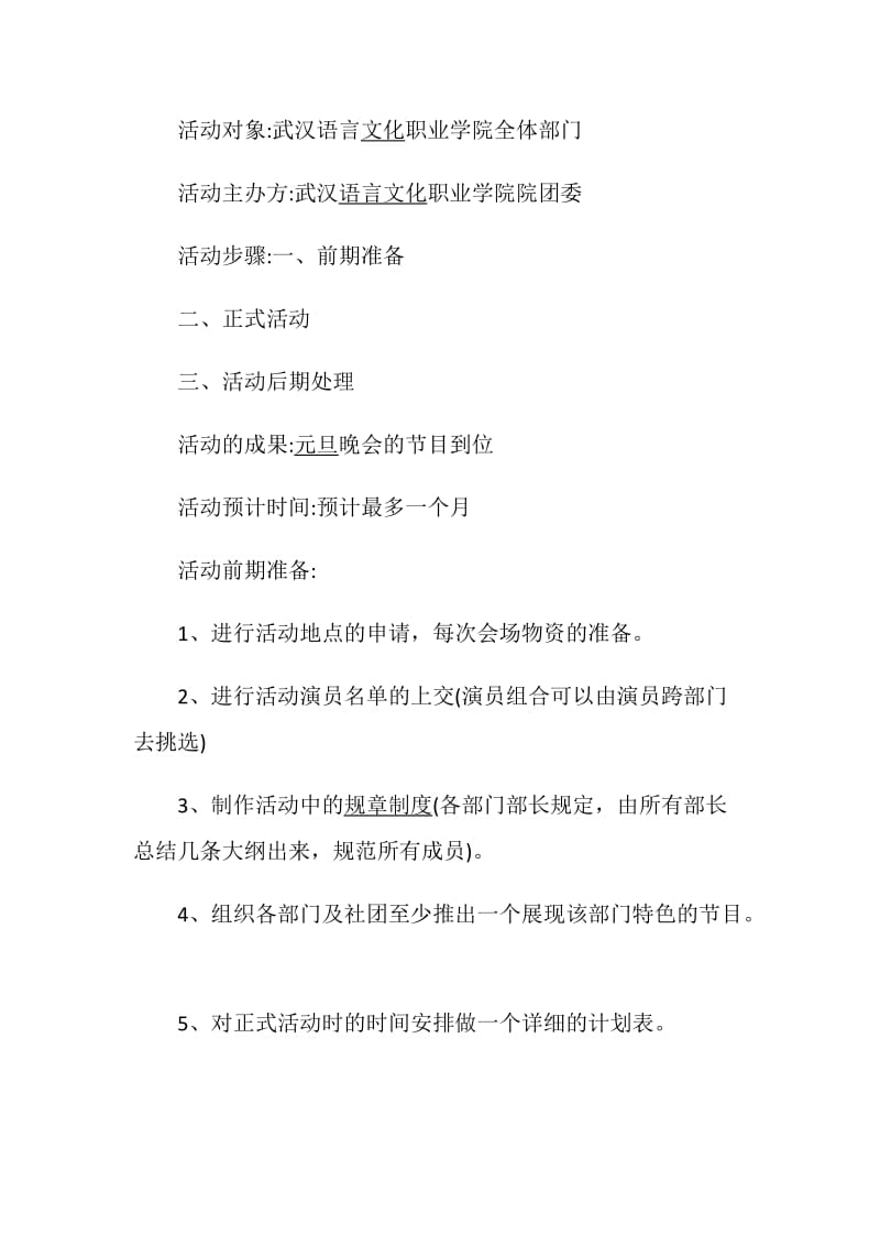 联谊活动策划书2020策划大全.doc_第2页