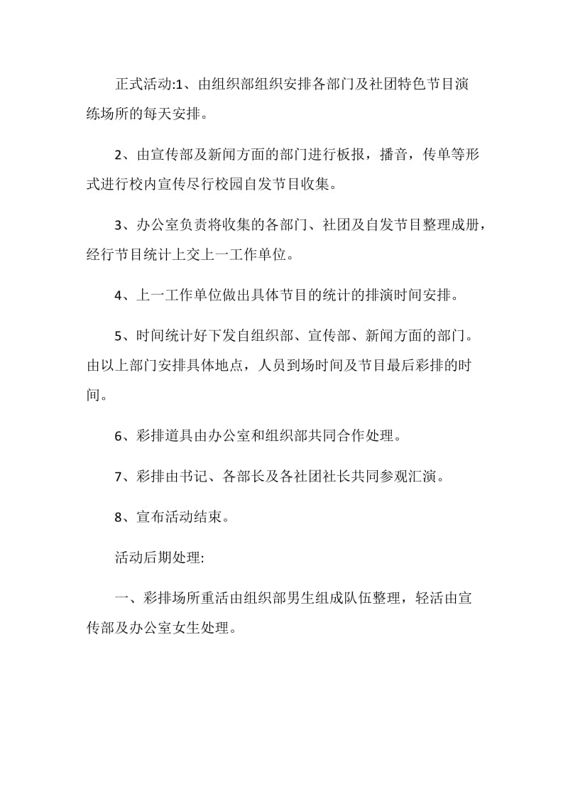 联谊活动策划书2020策划大全.doc_第3页