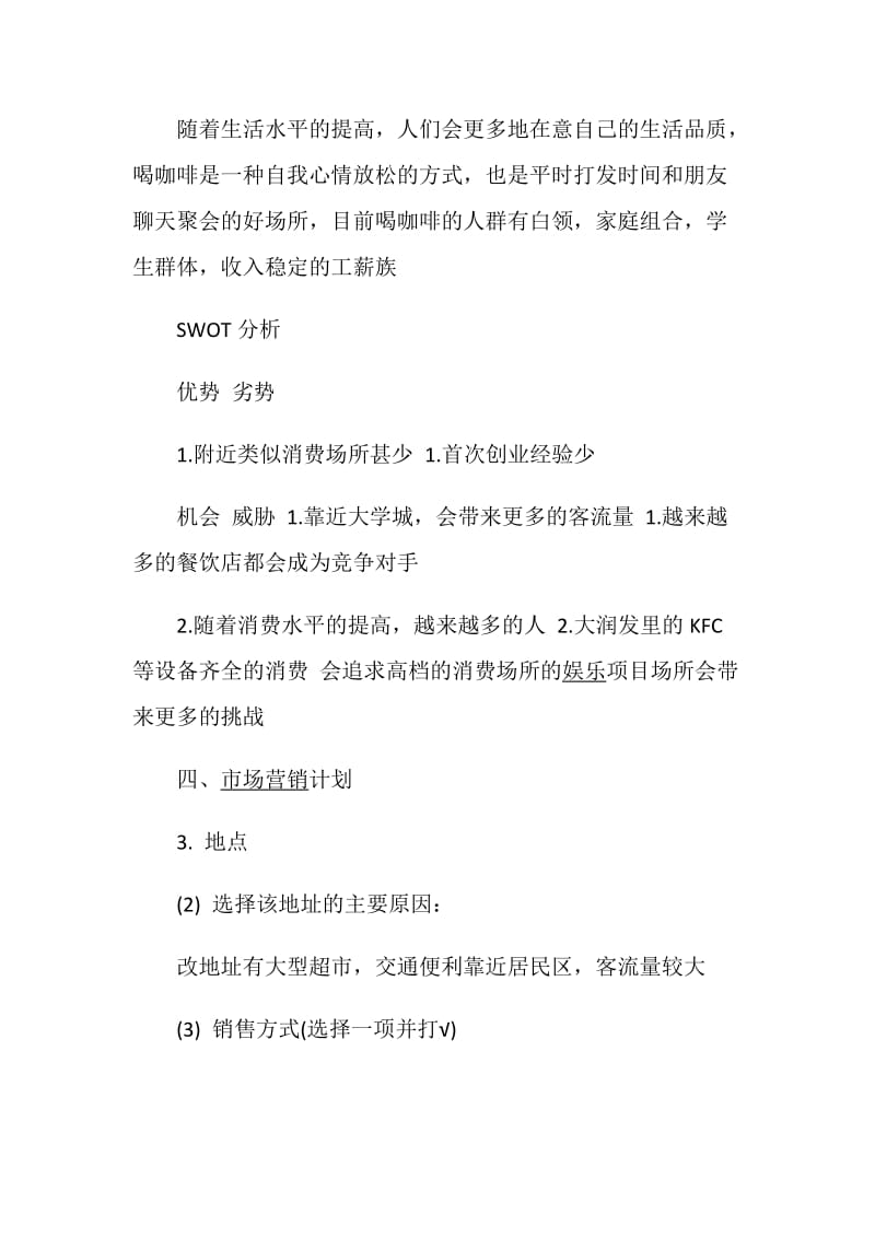 syb创业计划书精选四篇经典范文.doc_第3页