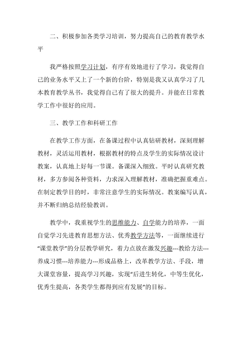 初中数学教师述职报告精选最新推荐模板阅读.doc_第2页