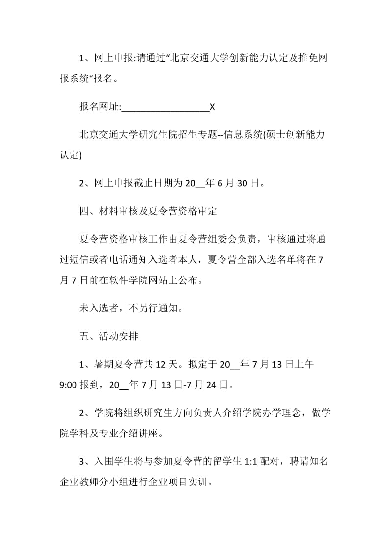 关于夏令营活动策划方案精选范文2020.doc_第3页