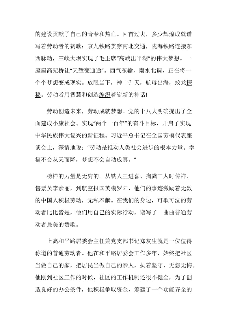 中国梦劳动美国旗下演讲稿最新5篇大全.doc_第2页