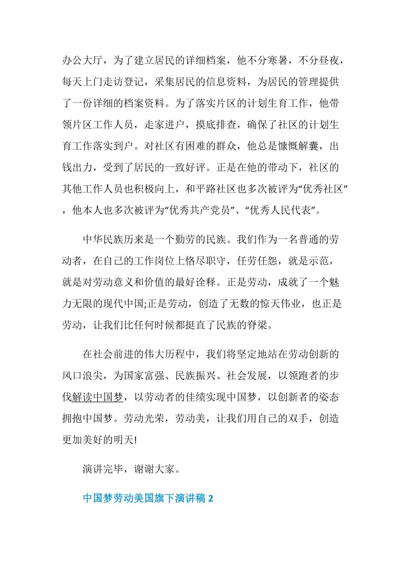 中国梦劳动美国旗下演讲稿最新5篇大全.doc_第3页