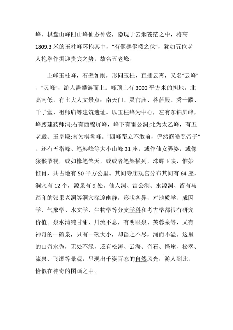五老峰的导游词范文.doc_第2页