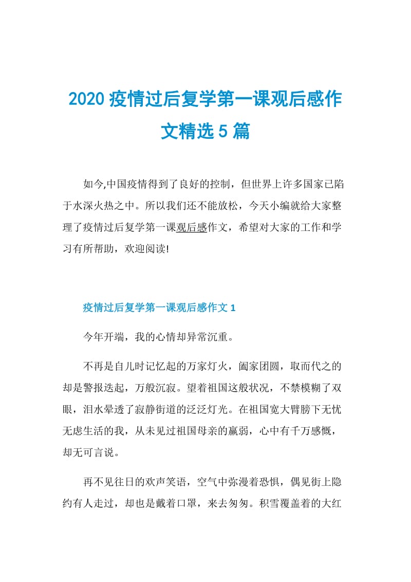 2020疫情过后复学第一课观后感作文精选5篇.doc_第1页