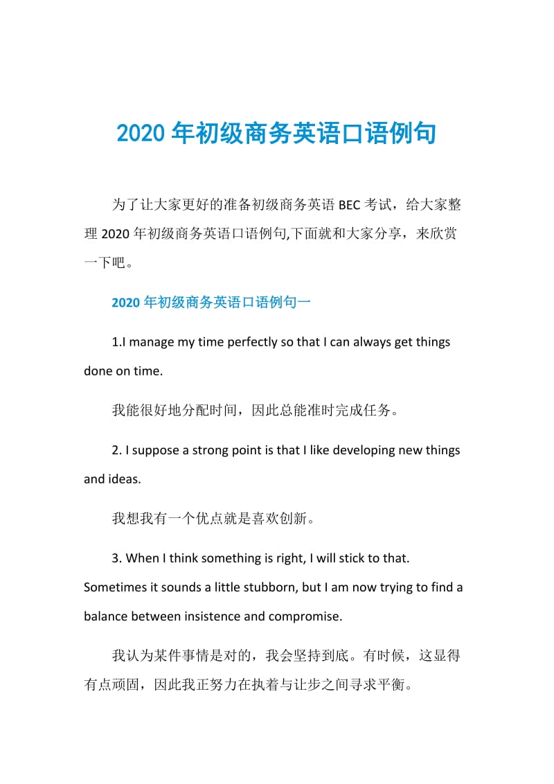 2020年初级商务英语口语例句.doc_第1页