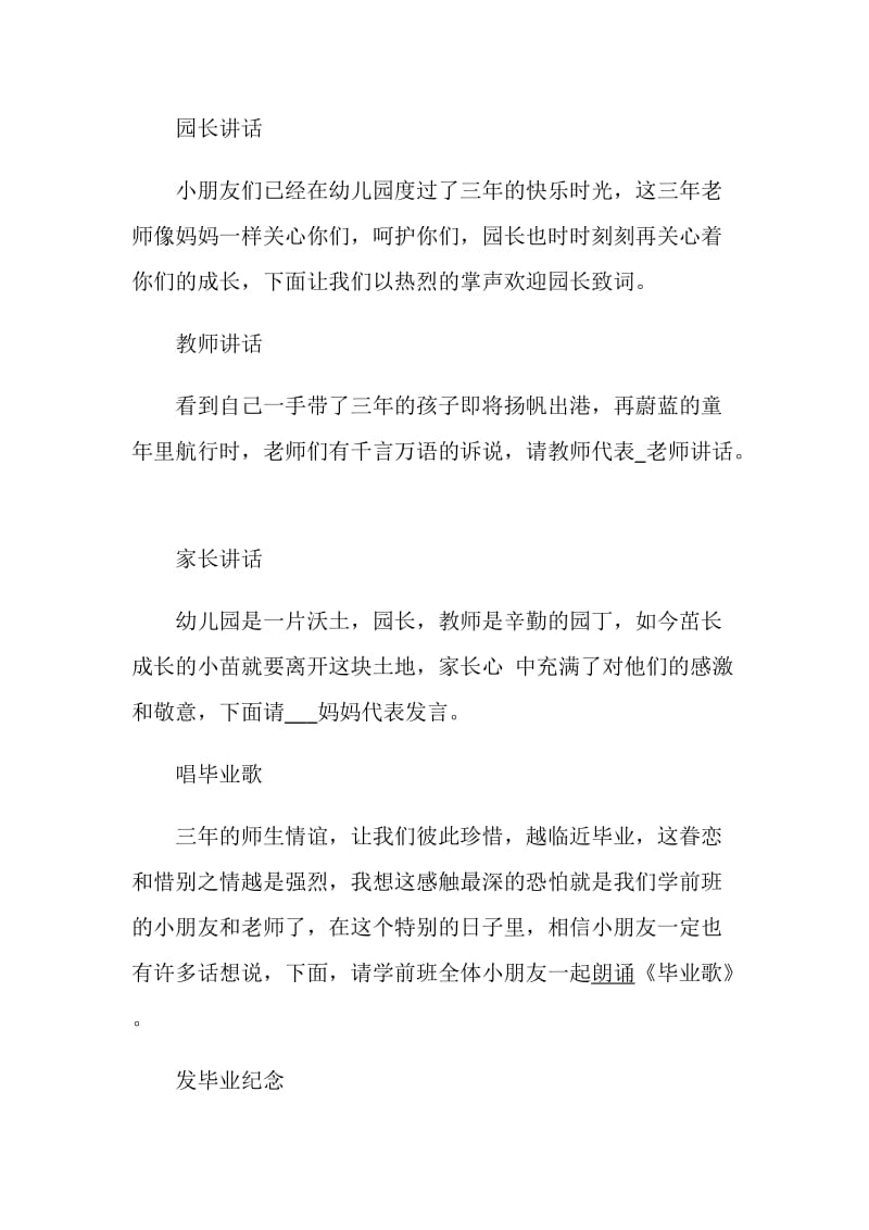 毕业典礼,幼儿园教师毕业典礼主持词.doc_第2页