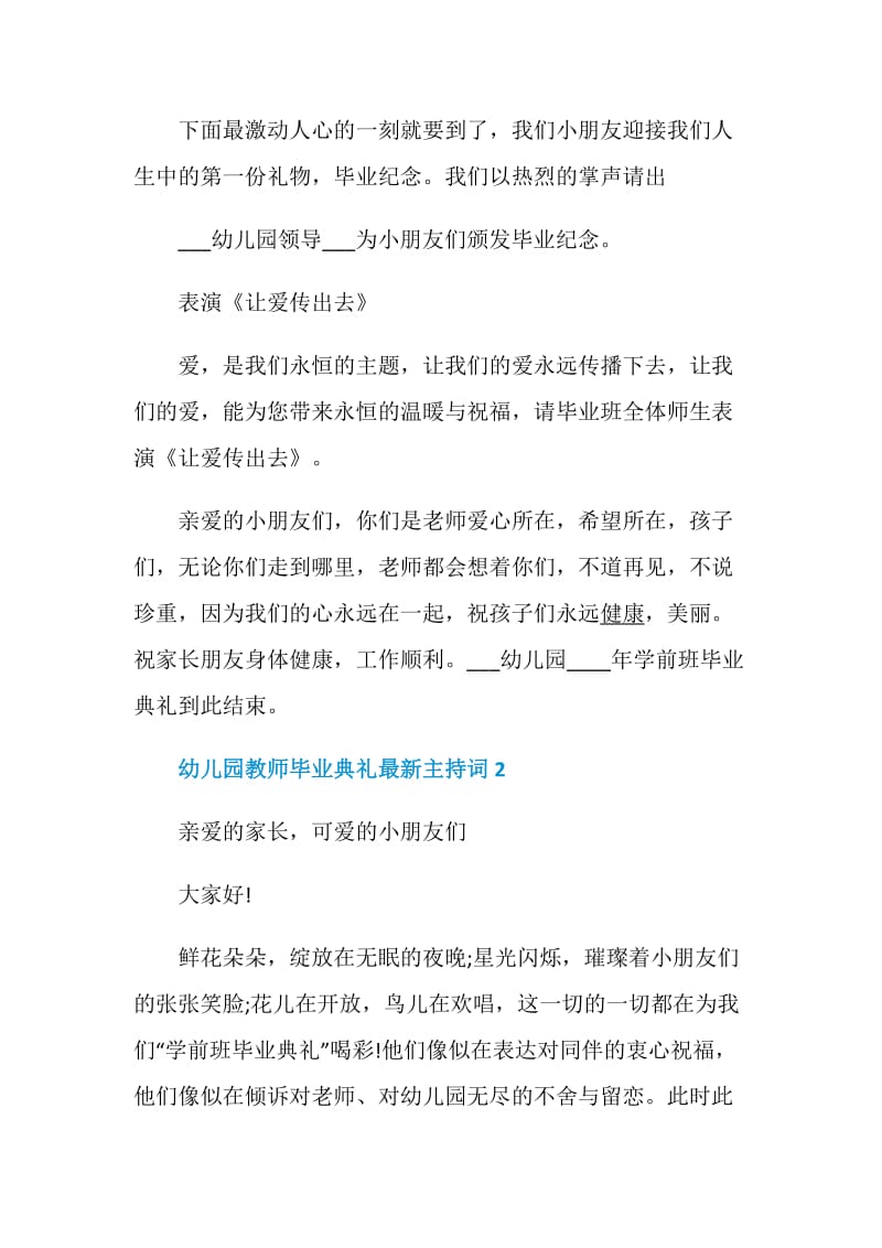 毕业典礼,幼儿园教师毕业典礼主持词.doc_第3页