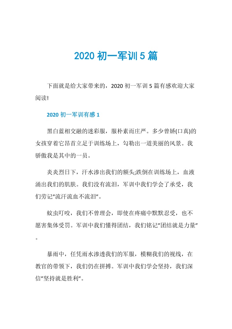 2020初一军训5篇.doc_第1页