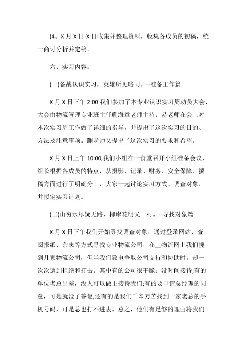 物流2020年度实习总结报告范文.doc_第3页