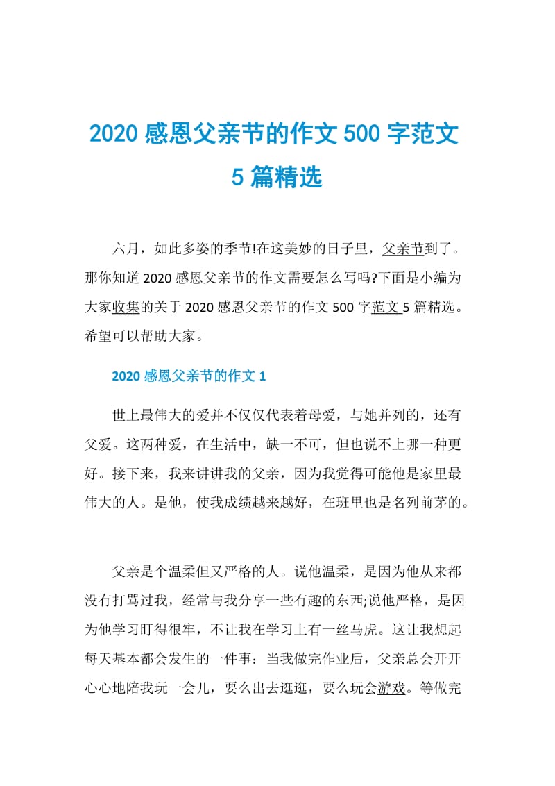 2020感恩父亲节的作文500字范文5篇精选.doc_第1页