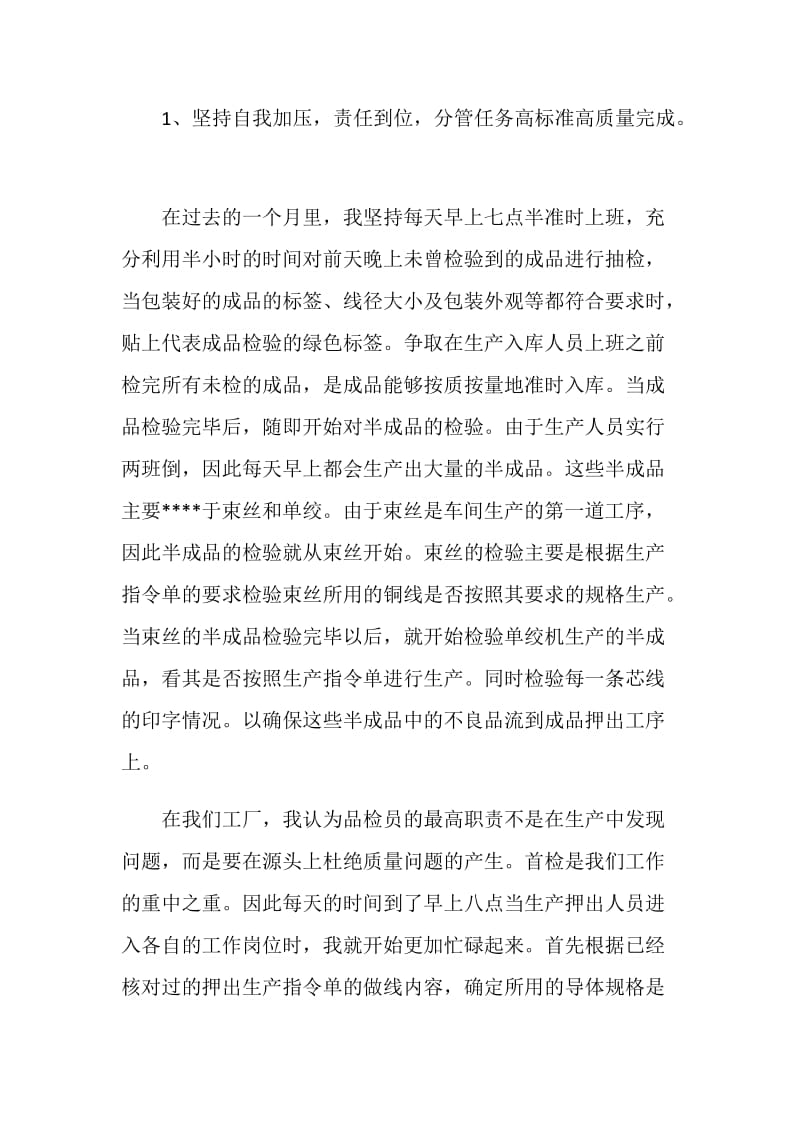 质量专员述职报告优秀参考例文.doc_第2页