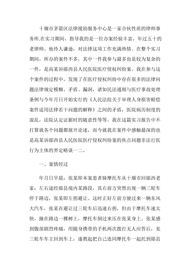 关于律师事务所实习报告总结范文.doc_第2页