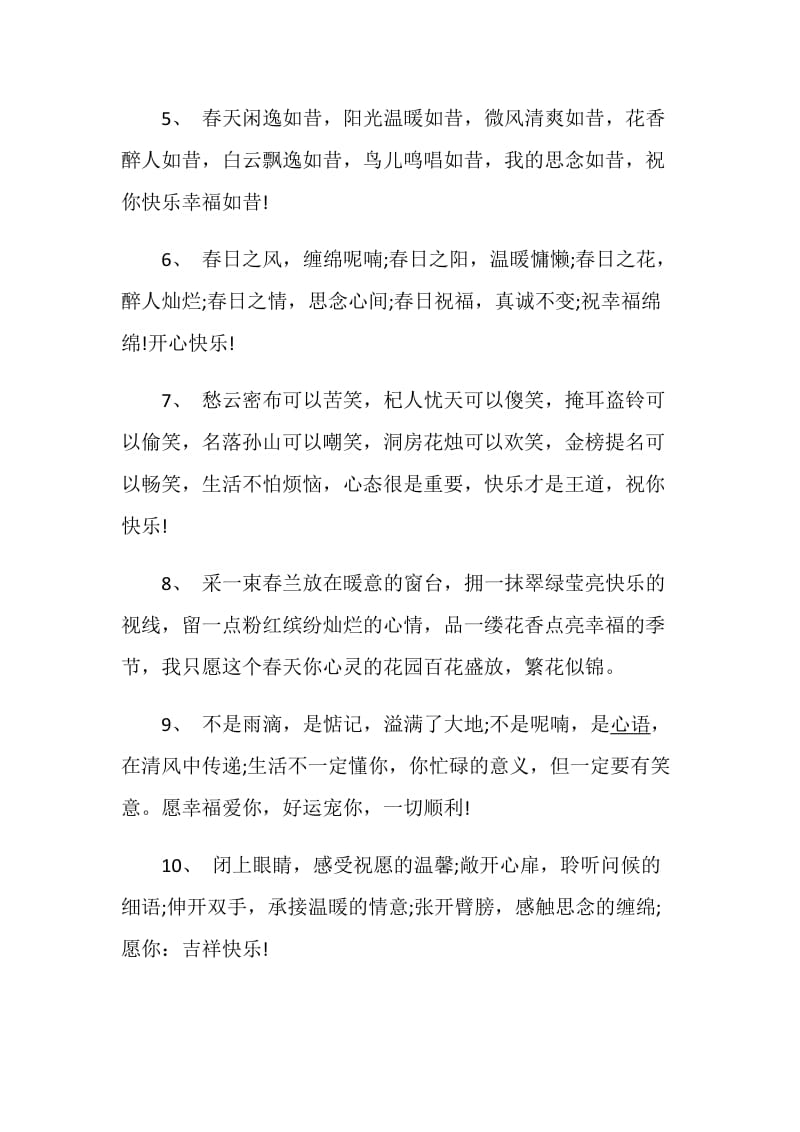 最新暖心留言短句80句合集.doc_第2页