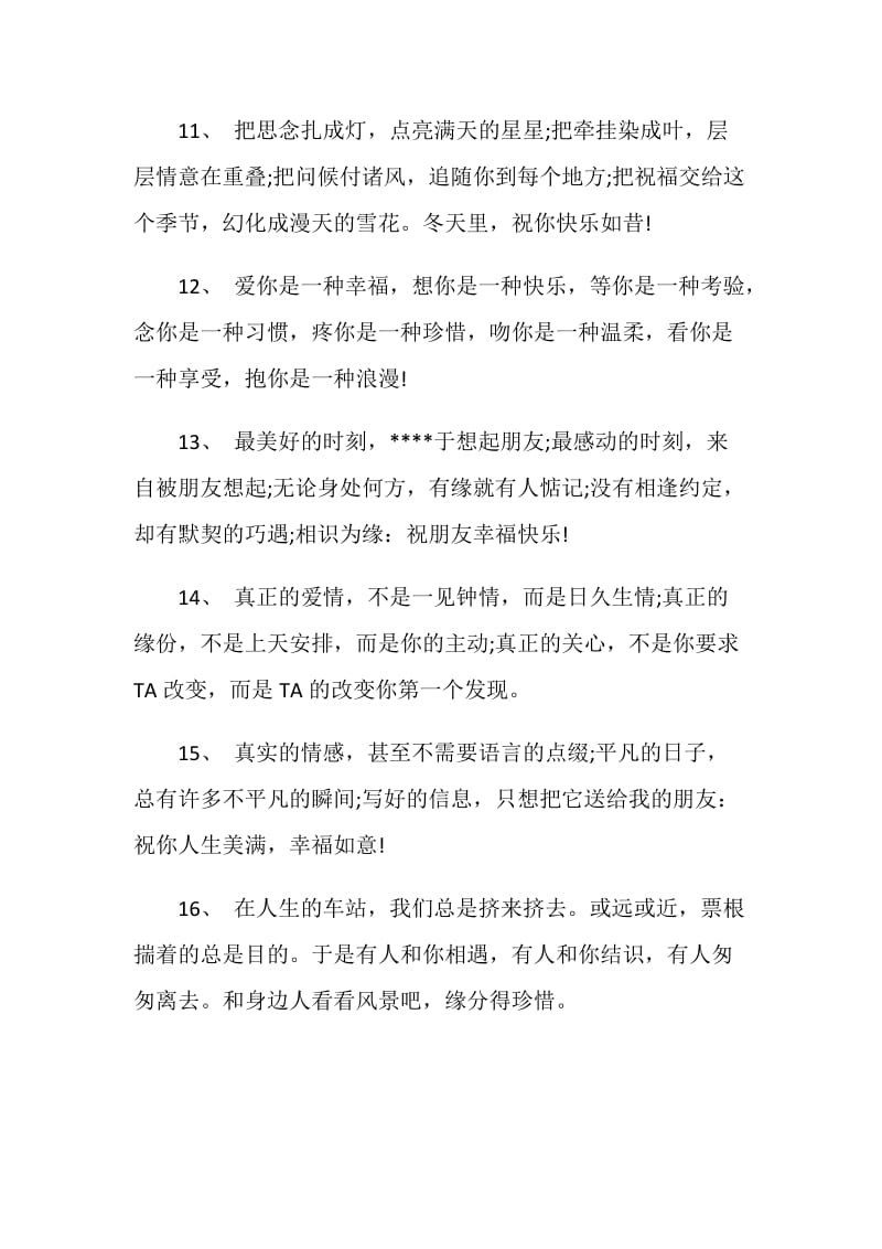 最新暖心留言短句80句合集.doc_第3页