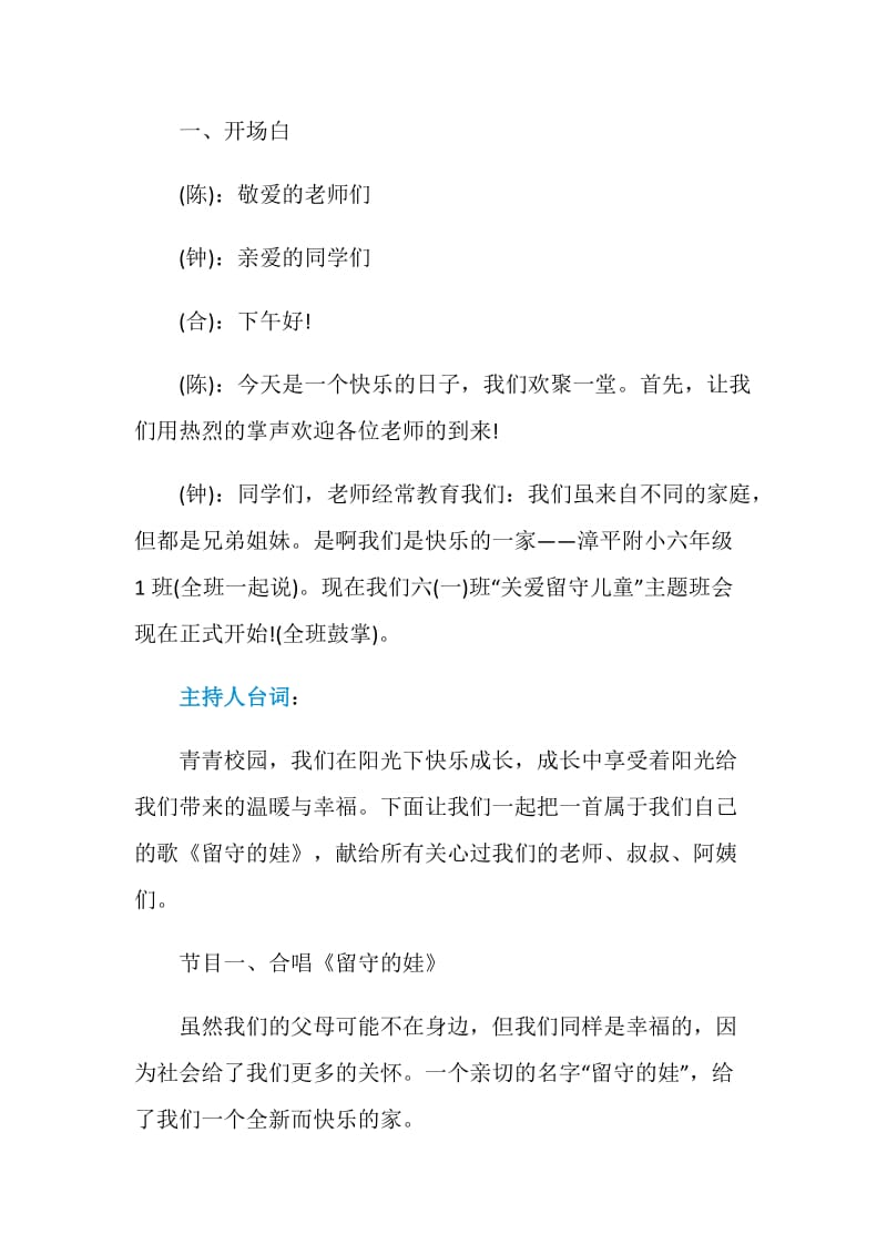 关爱留守儿童主题班会范文.doc_第3页