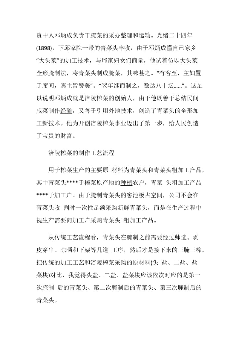 涪陵怎么读音_涪陵榨菜怎么读_涪陵是什么意思.doc_第2页