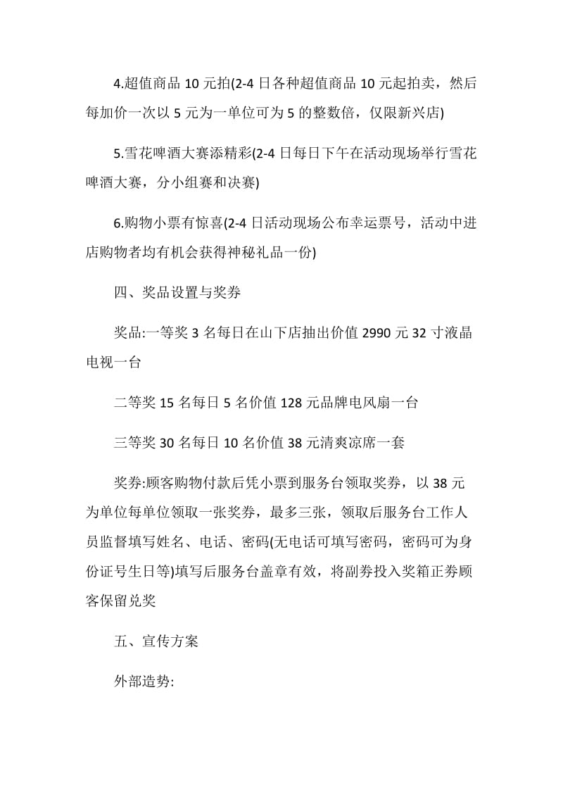 周年店庆活动策划2020.doc_第2页