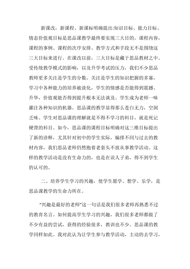 学校政治老师教学随笔五篇范文精选.doc_第2页