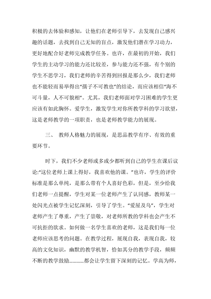 学校政治老师教学随笔五篇范文精选.doc_第3页