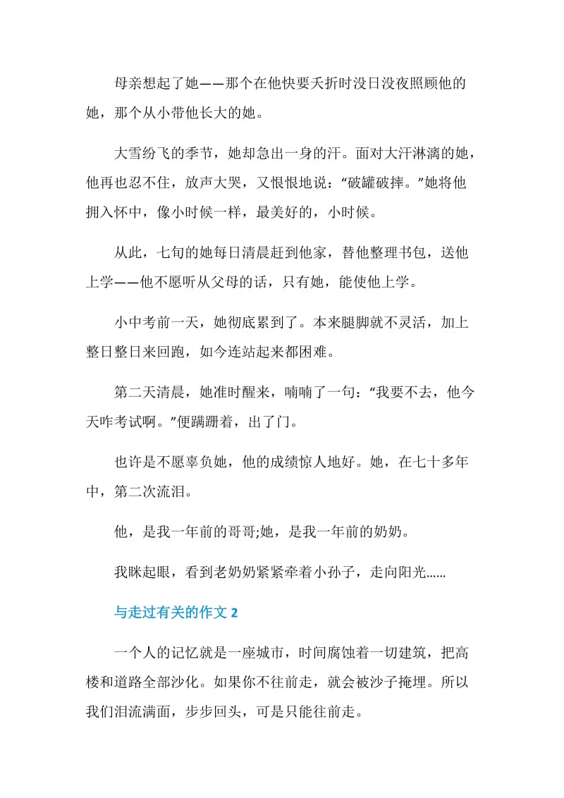 作文走过的初三年级700字左右.doc_第2页