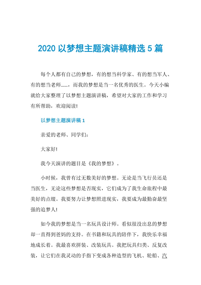 2020以梦想主题演讲稿精选5篇.doc_第1页