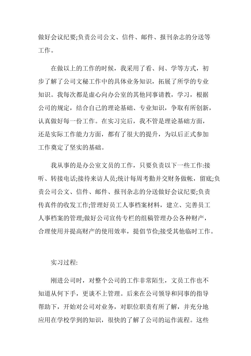 办公室文员关于2020年度实习总结报告.doc_第3页