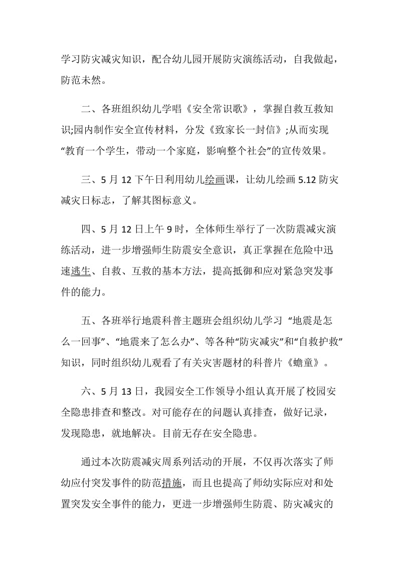 2020全国防灾减灾日心得体会总结5篇.doc_第2页