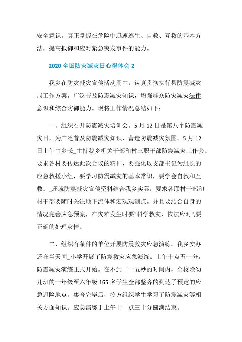 2020全国防灾减灾日心得体会总结5篇.doc_第3页