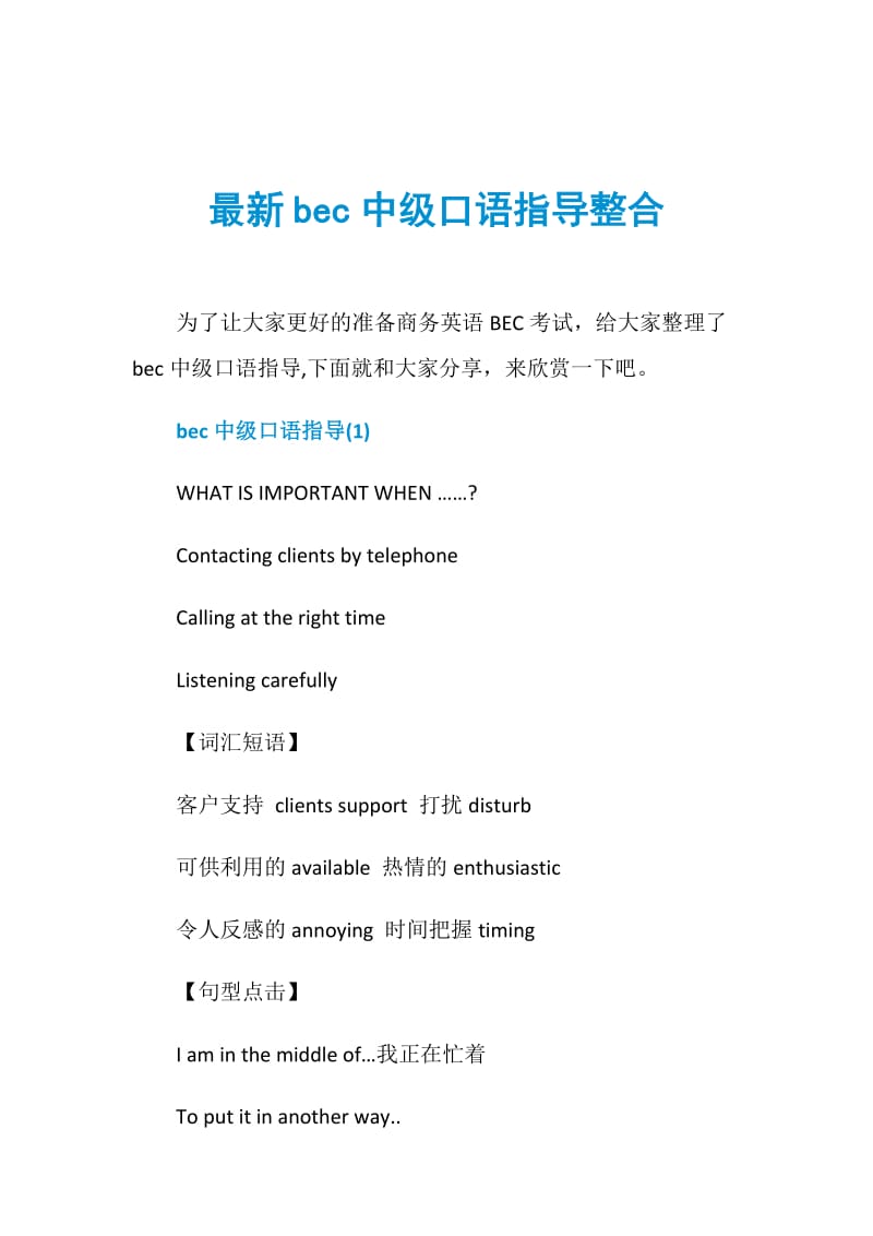 最新bec中级口语指导整合.doc_第1页