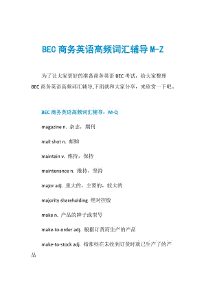 BEC商务英语高频词汇辅导M-Z.doc