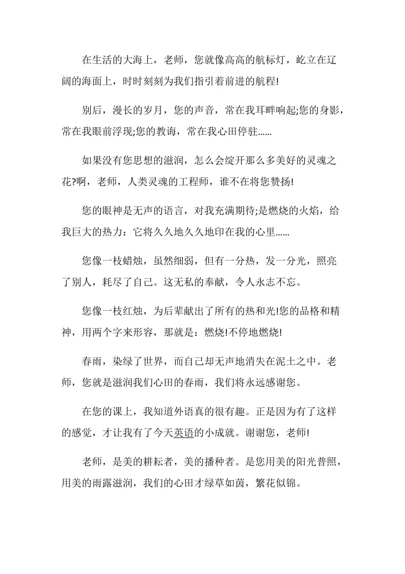 给老师的毕业赠言5篇集锦.doc_第2页