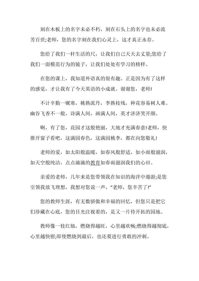 给老师的毕业赠言5篇集锦.doc_第3页