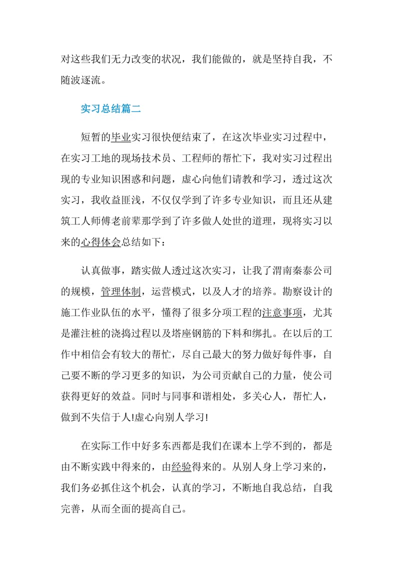 实习总结5篇精选.doc_第3页