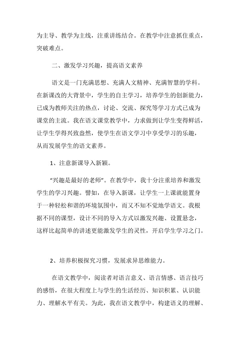 初二语文教师下学期工作总结范文.doc_第2页