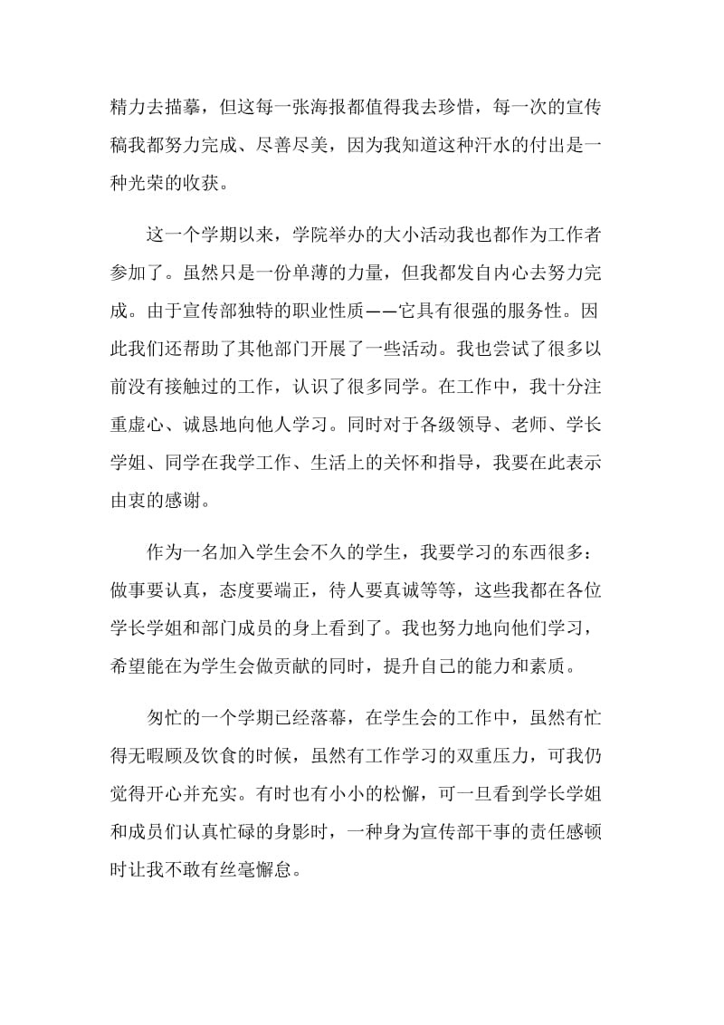 学生自我总结期末学习总结.doc_第2页