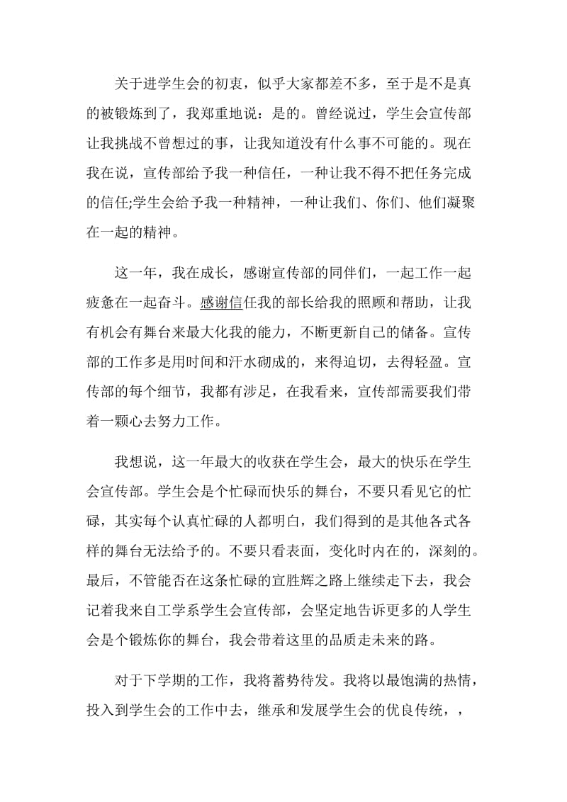 学生自我总结期末学习总结.doc_第3页