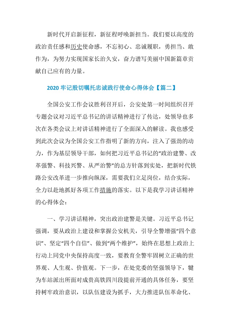 牢记殷切嘱托忠诚践行使命心得体会800字5篇精选.doc_第3页