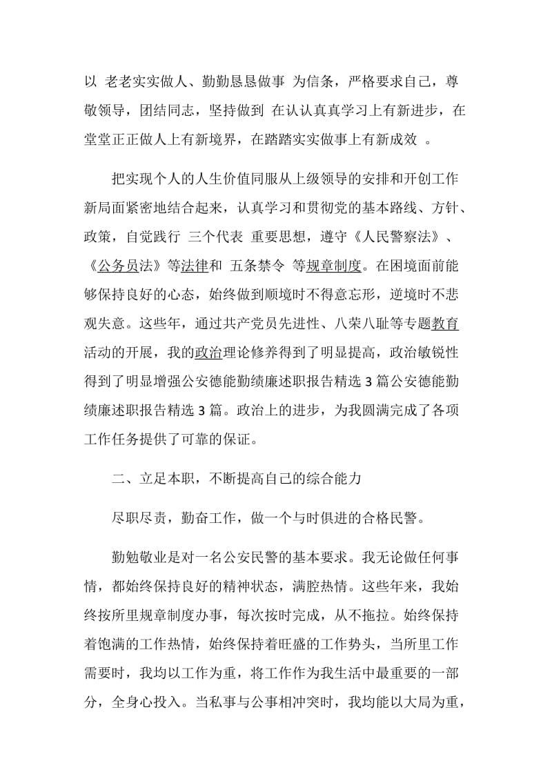 戒毒民警述职报告优质参考实用型范文借鉴学习阅读.doc_第2页