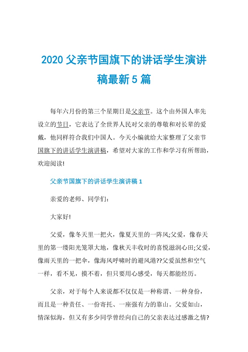 2020父亲节国旗下的讲话学生演讲稿最新5篇.doc_第1页