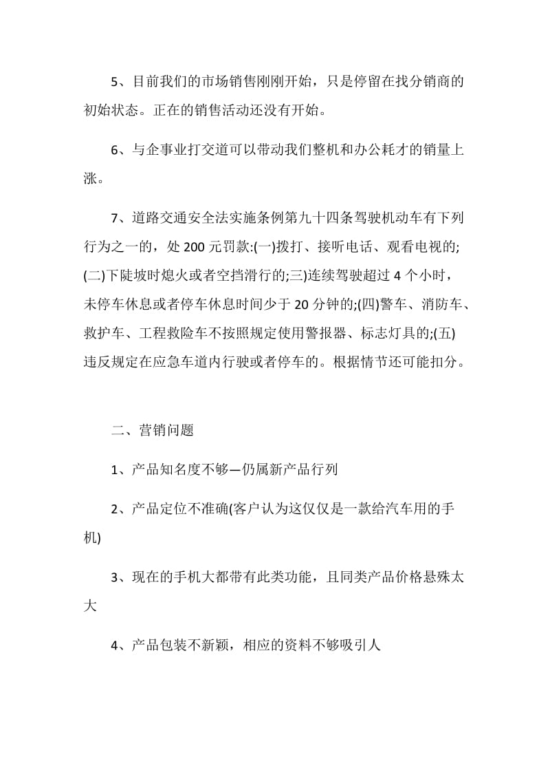 市场营销策划方案范文2020.doc_第2页