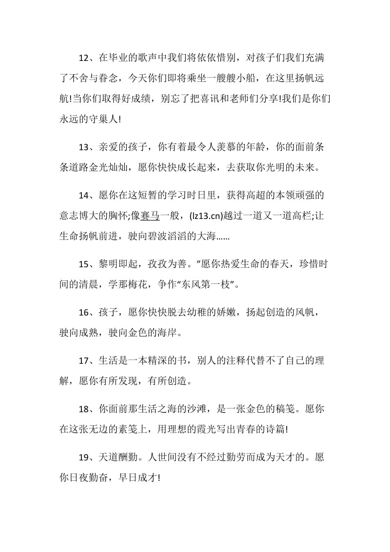 10个老师的毕业留言.doc_第3页