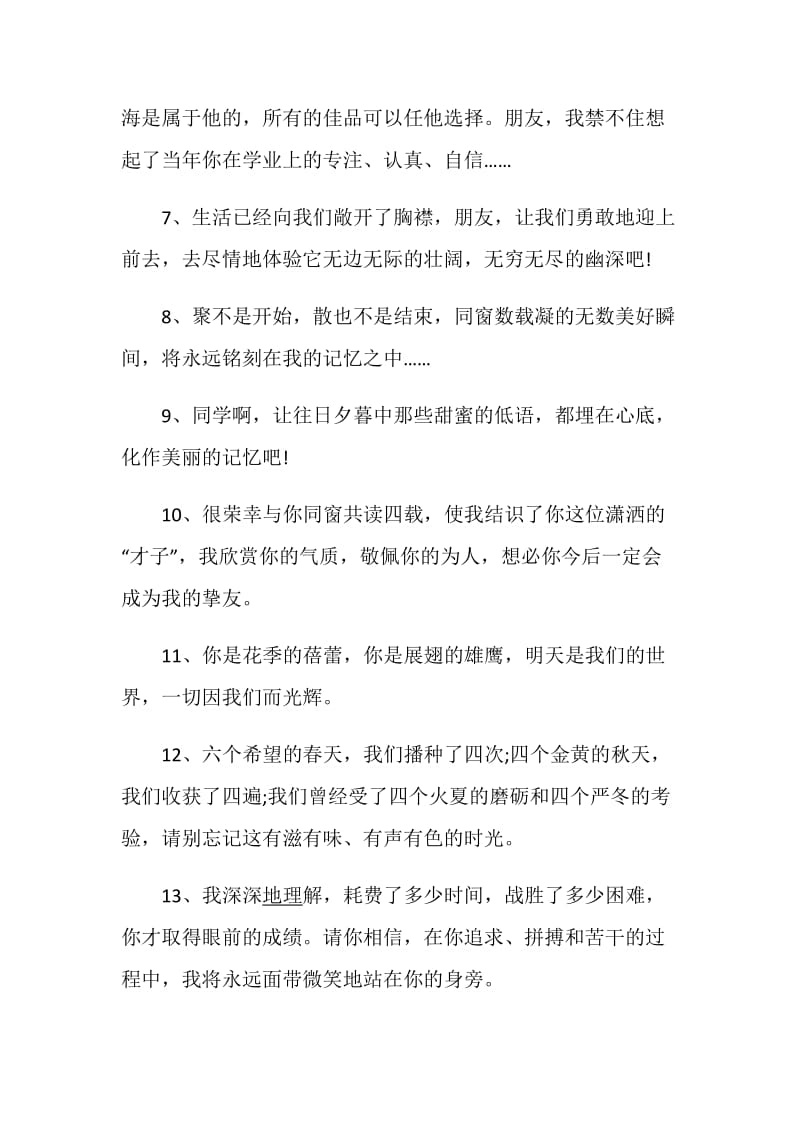 闺蜜毕业留言80句集锦.doc_第2页