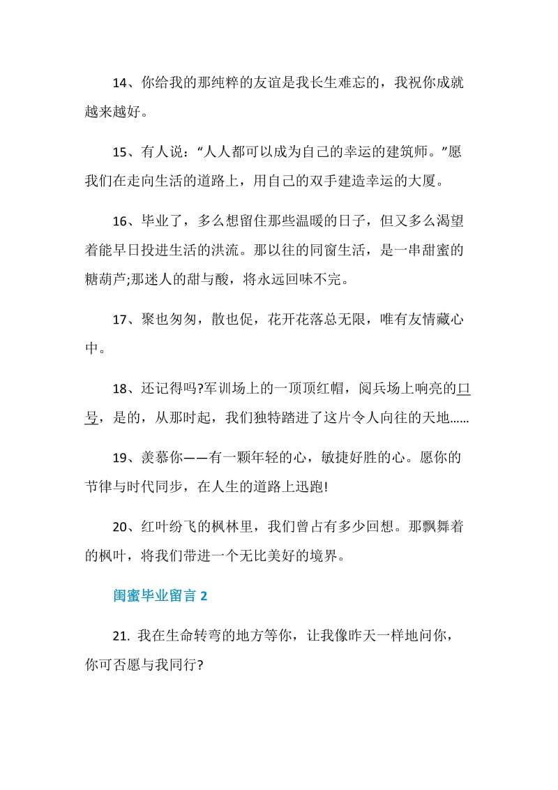 闺蜜毕业留言80句集锦.doc_第3页