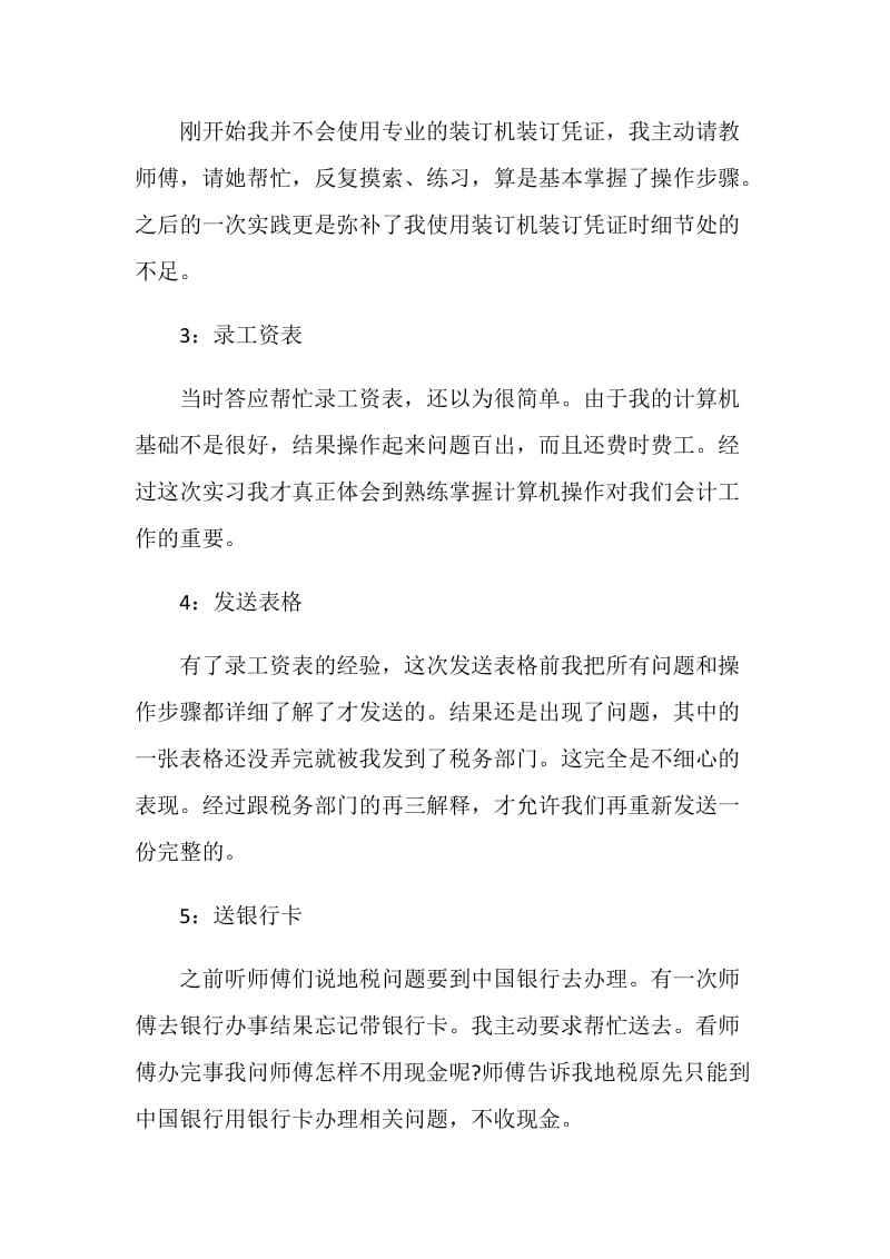 房地产公司实习报告2020范文精选篇.doc_第3页