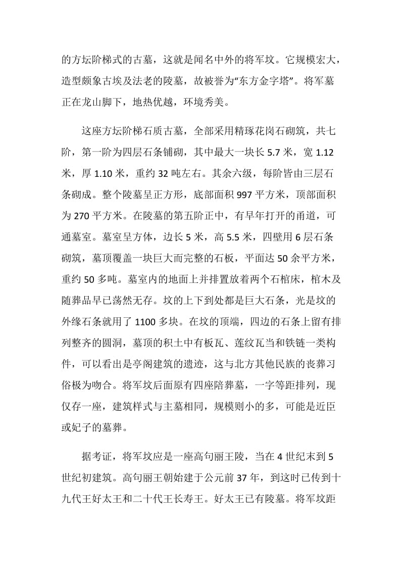 关于吉林省的经典导游词范文.doc_第2页