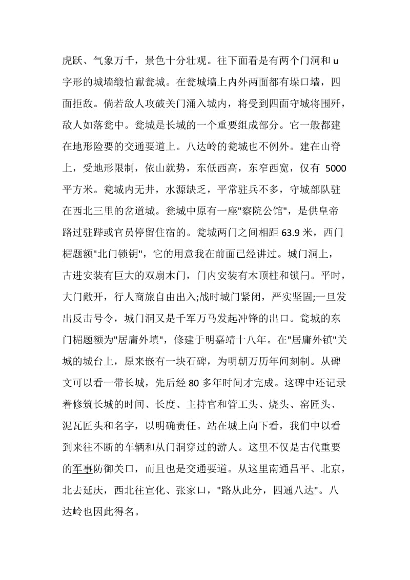 关于名胜古迹的导游词全集.doc_第3页