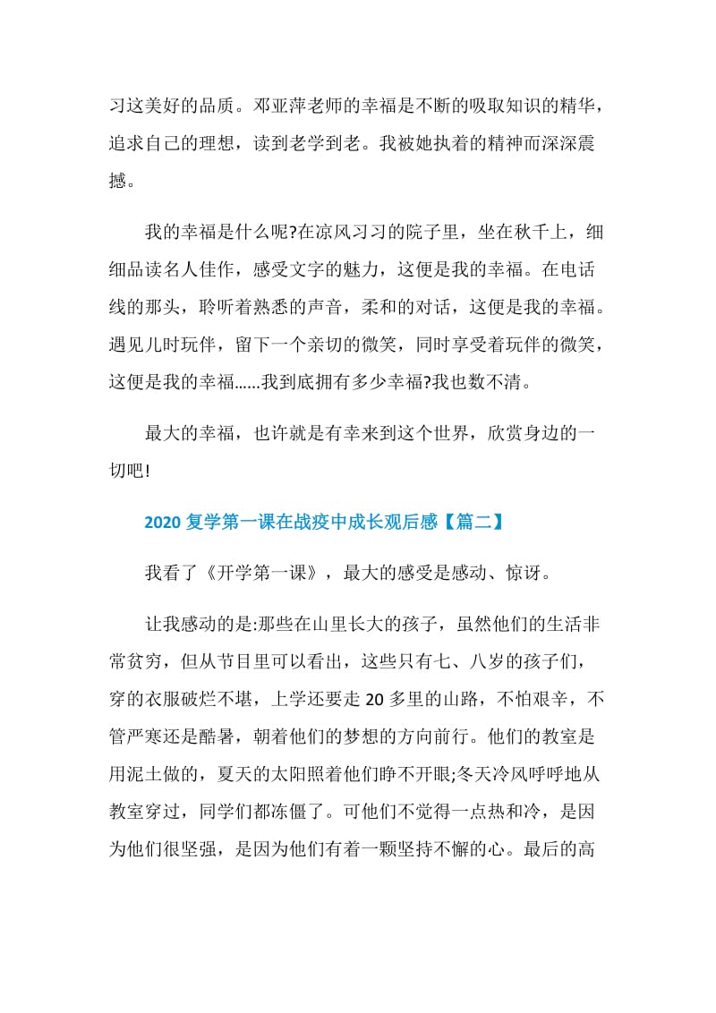 2020复学第一课在战役中成长观后感5篇.doc_第2页